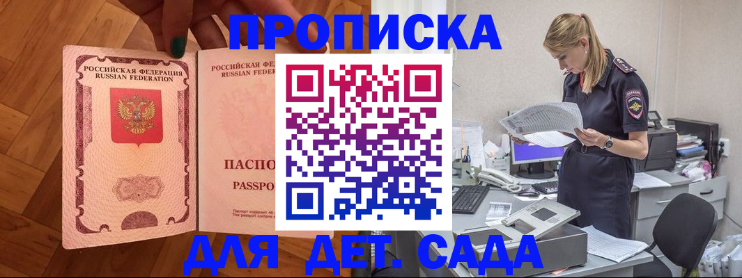 прописка регистрация в Никольске