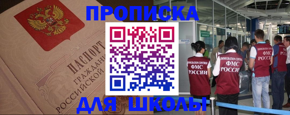 временная регистрация для всех в Никольске