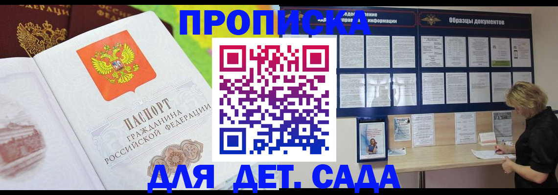 временная прописка в Никольске